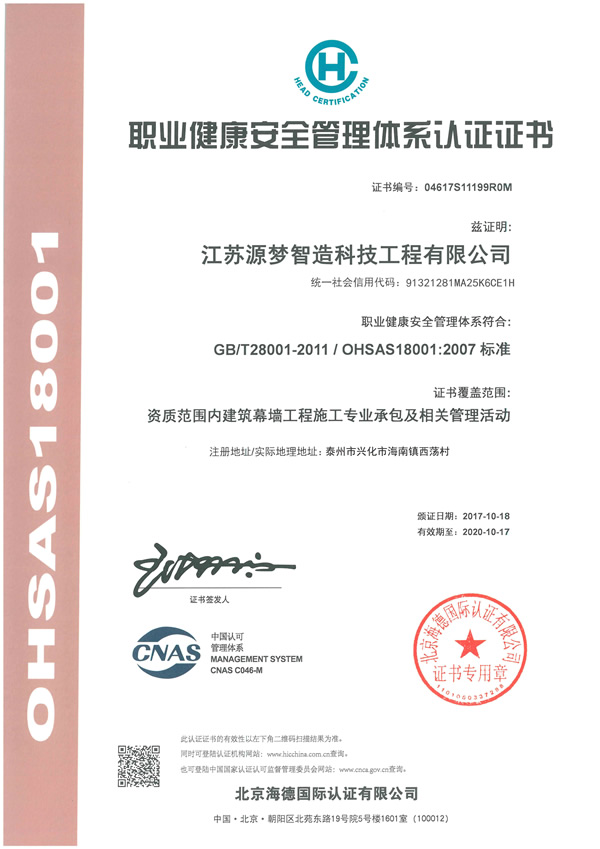 職業(yè)健康安全管理體系