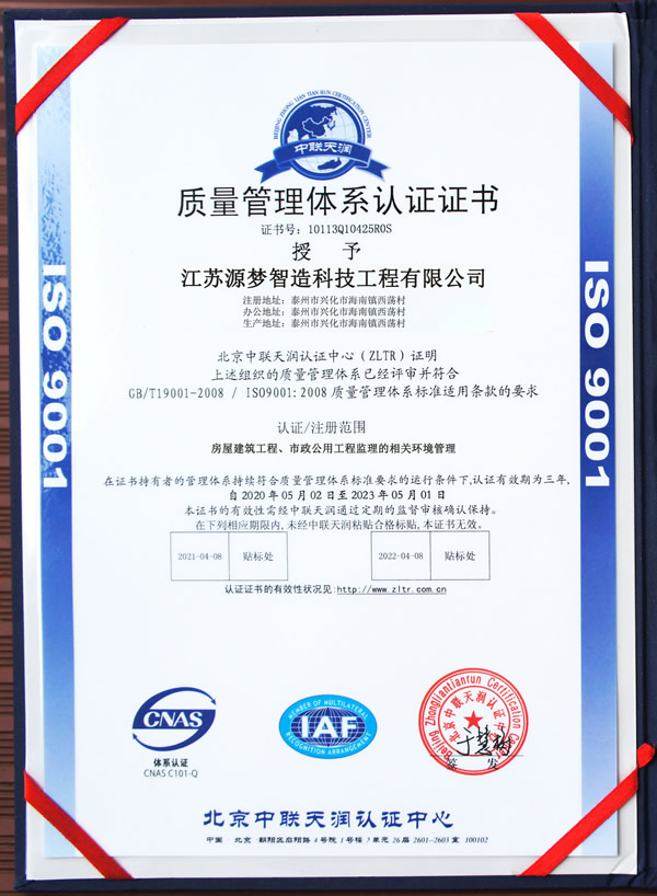 質(zhì)量管理體系認證證書