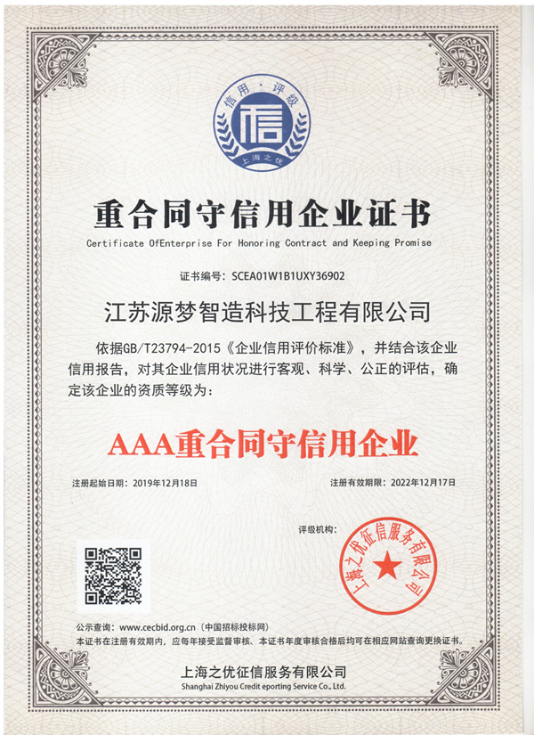 重合同守信用企業(yè)證書