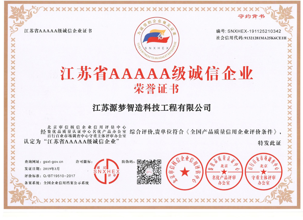 AAAAA級誠信企業(yè)